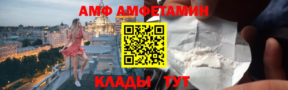Амфетамин  Amphetamine  Донской  Вход с VPN  Amphetamine 98% 