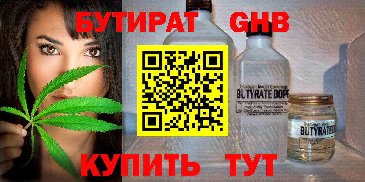 БУТИРАТ оксибутират Донской