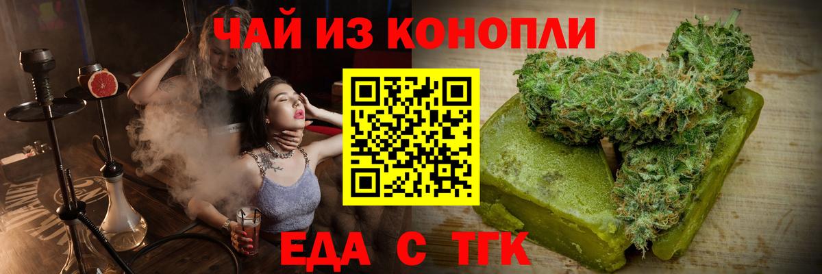 Еда ТГК марихуана  Вход с VPN  Донской 