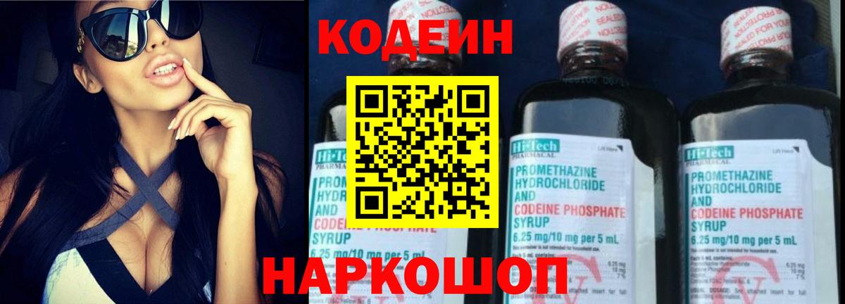 Донской  Кодеиновый сироп Lean Purple Drank  Кодеин Purple Drank  Вход с VPN 